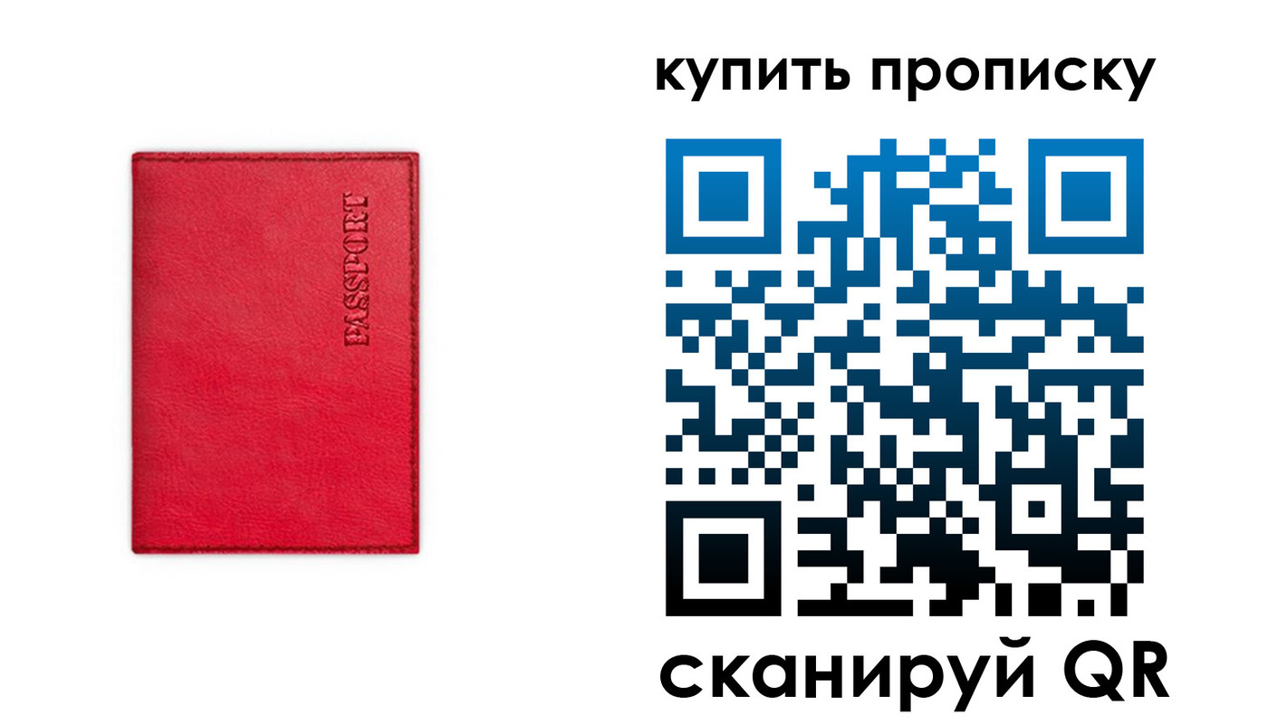 прописка поиск в Советске