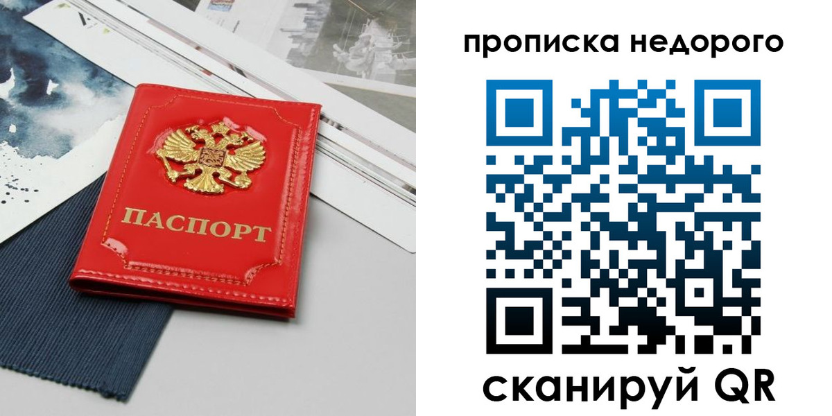прописка гарантия в Советске