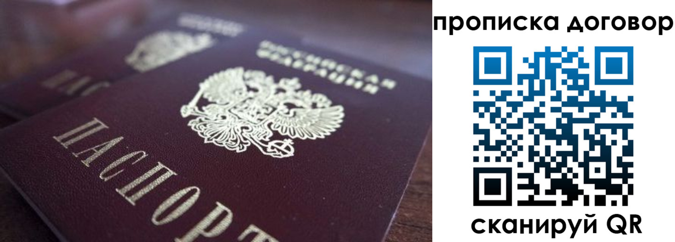 прописка регистрация в Советске