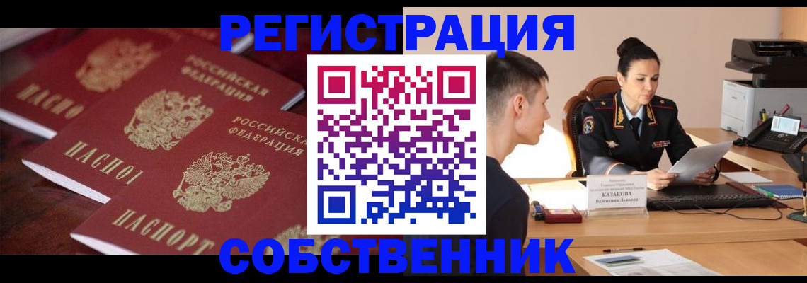 пропишу в квартире в Советске