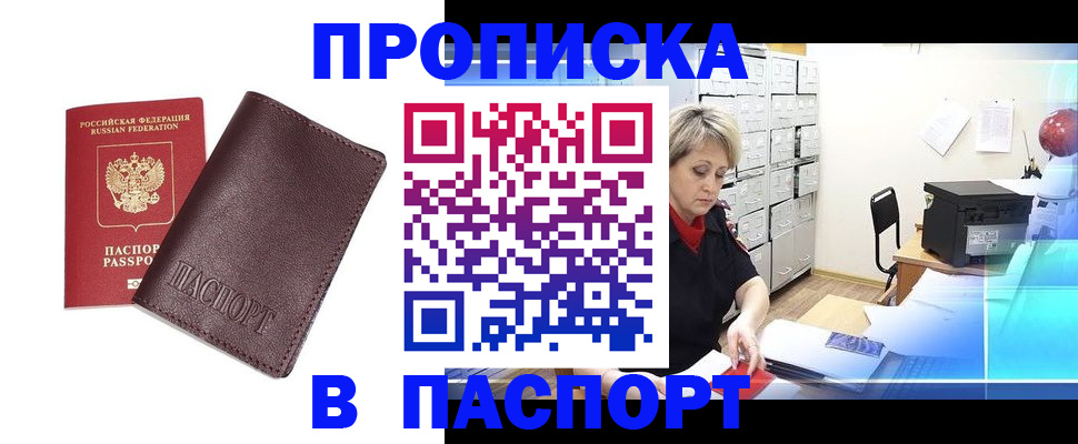 прописка ребенка в Советске