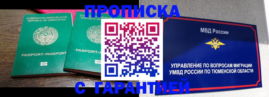 прописка ребенка в Советске