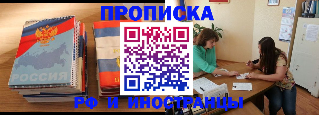 прописка законно в Советске